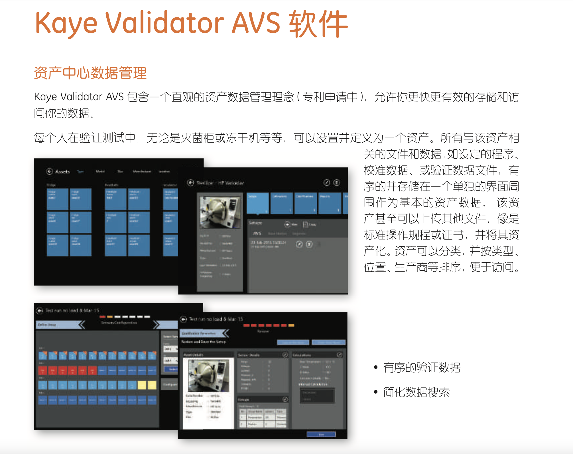 Kaye AVS 有线温度验证系统 (图4)